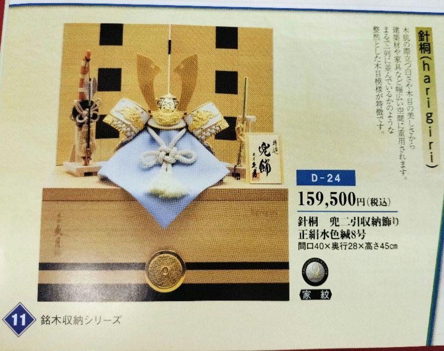 五月人形　兜収納飾り
