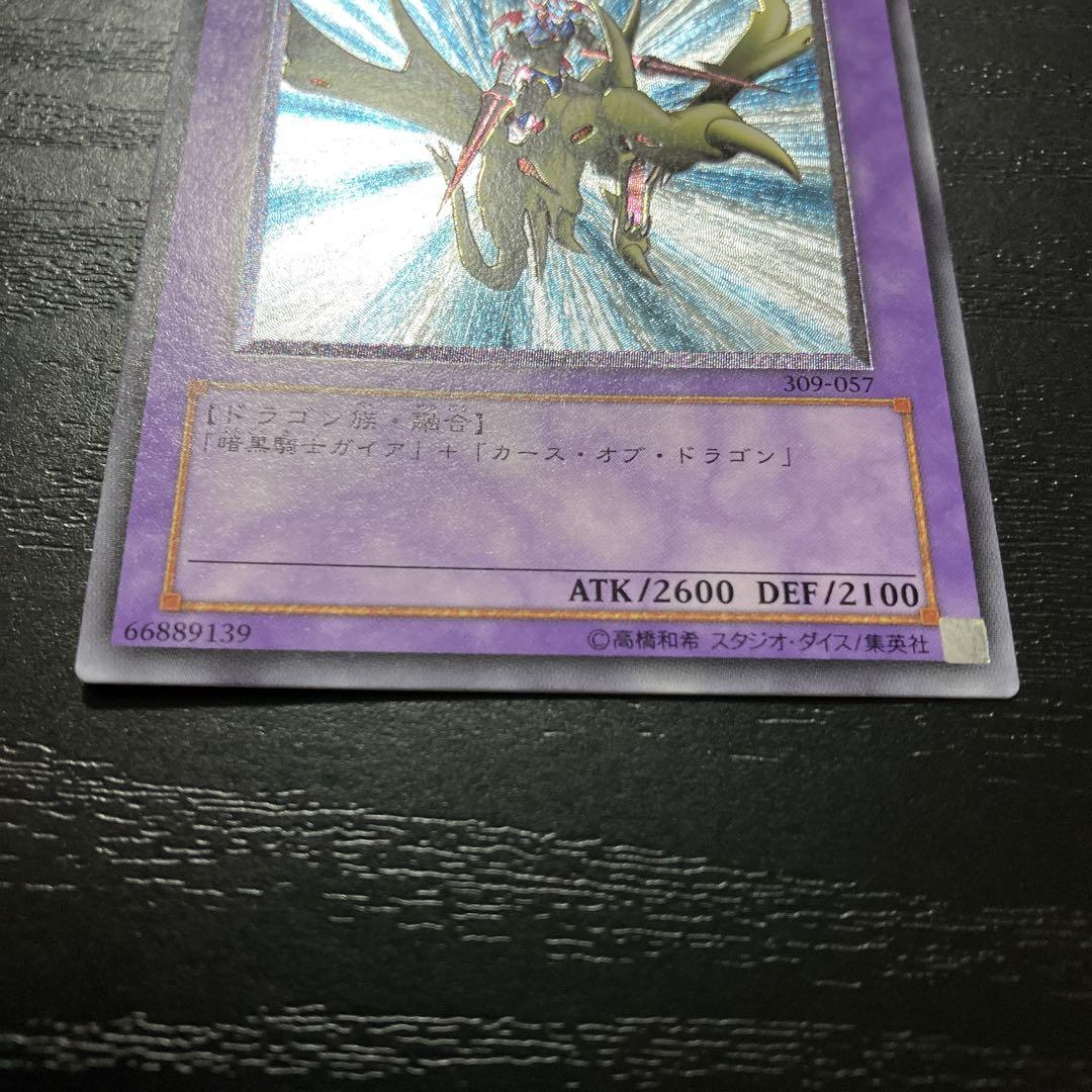 遊戯王　竜騎士ガイア　レリーフ1枚