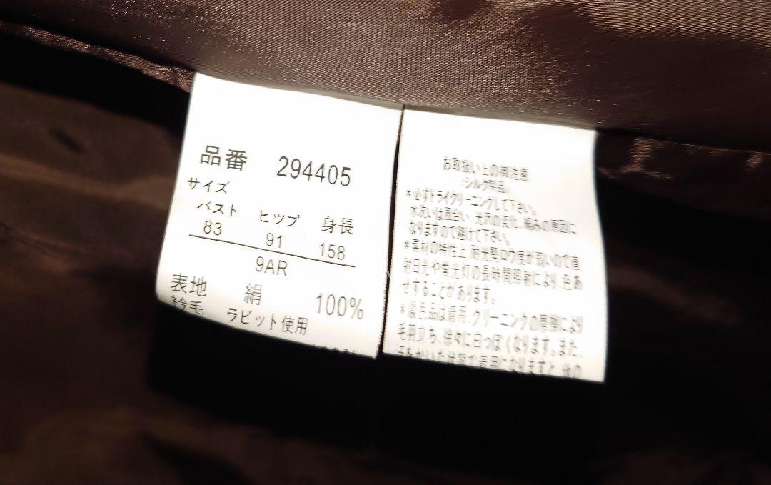 美品!!【Antraci ラビットファーシルクキルティングコート】焦茶