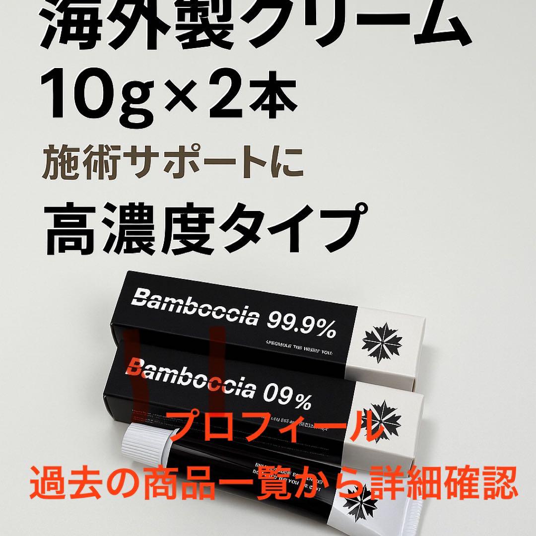 海外製クリーム 10g（未使用・未開封）／特殊ケア雑貨 4本 海外製クリーム 10g（未使用・未開封）／特殊ケア雑貨 2本