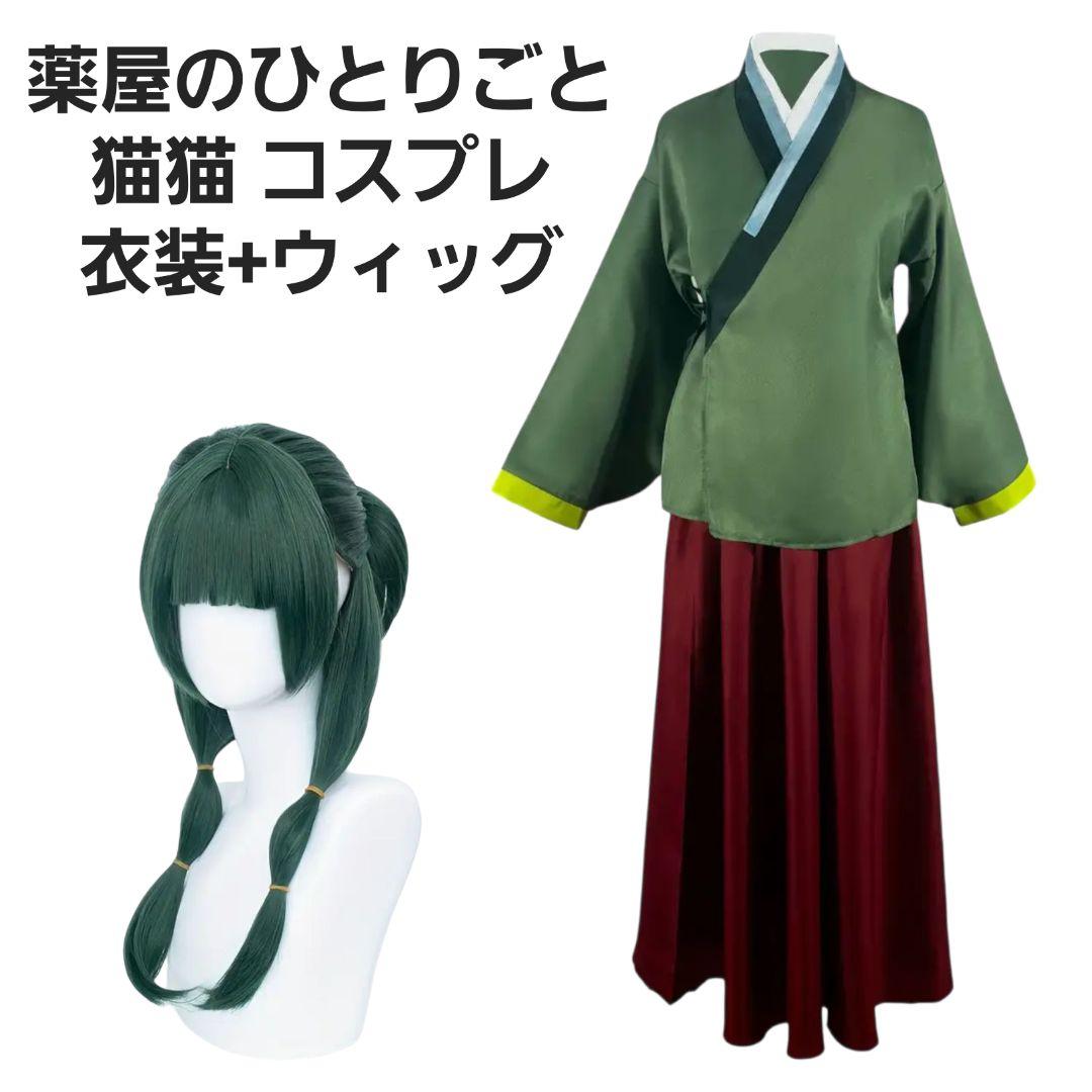薬屋のひとりごと 猫猫 コスプレ ウィッグ 五次元 薬屋のひとりごと コスプレ 猫猫 園遊会Ver ウィッグ