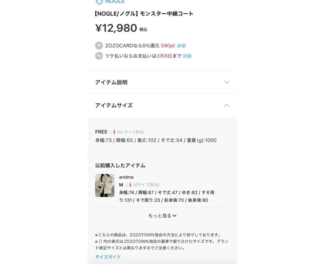 大人気　NOGLE アイボリー モッズコートtodayfulアウター風に