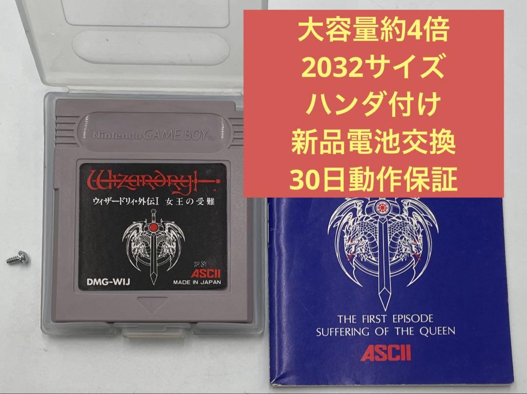 ウィザードリィー外伝Ⅰ&Ⅱ ゲームボーイ版 ウィザードリィ外伝1 ゲームボーイ - メルカリ