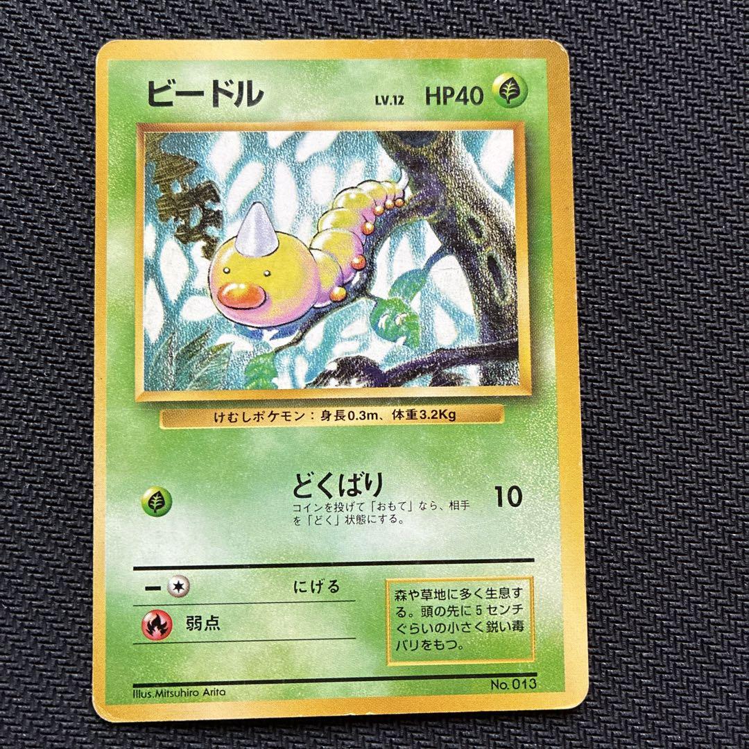 PSA8 ビードル 旧裏初版 マークなし 1996 Weedle 第1弾