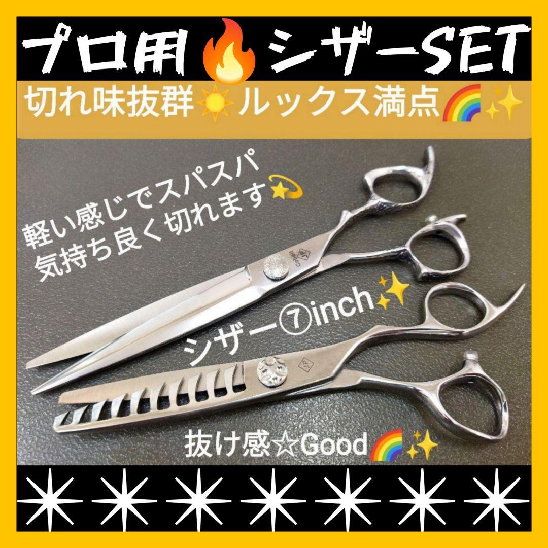 スパッと切れる理美容師プロ用シザーセニングシザーブレンダー☆トリマートリミング可