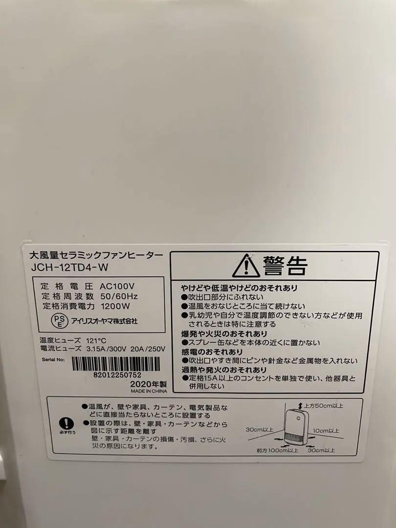 アイリスオーヤマ ヒーター セラミックファンヒーター