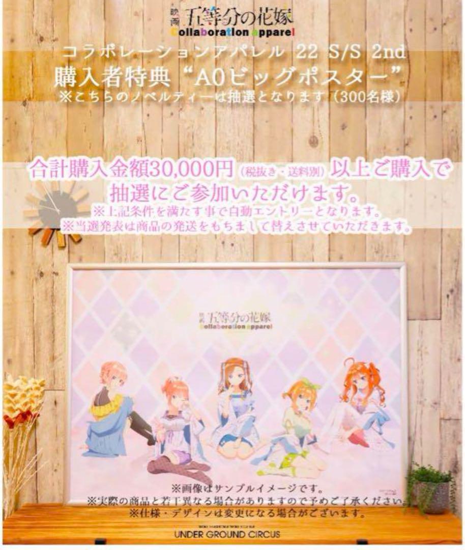 五等分の花嫁　UGCコラボ　A0ビッグポスター 五影会談前夜 ダンゾウ 五等分の花嫁×UGC BIGタペストリー二乃