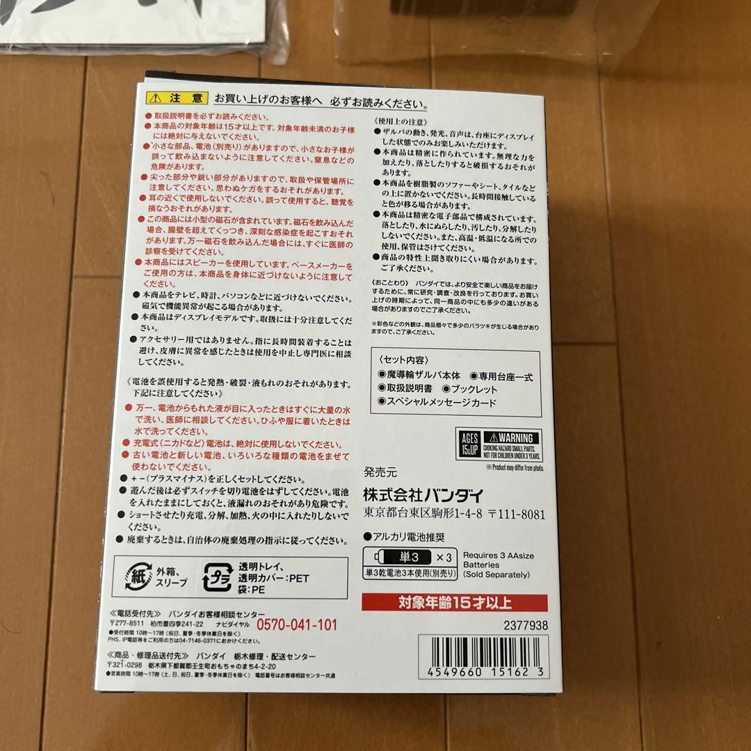 TAMASHII Lab 魔導輪ザルバ