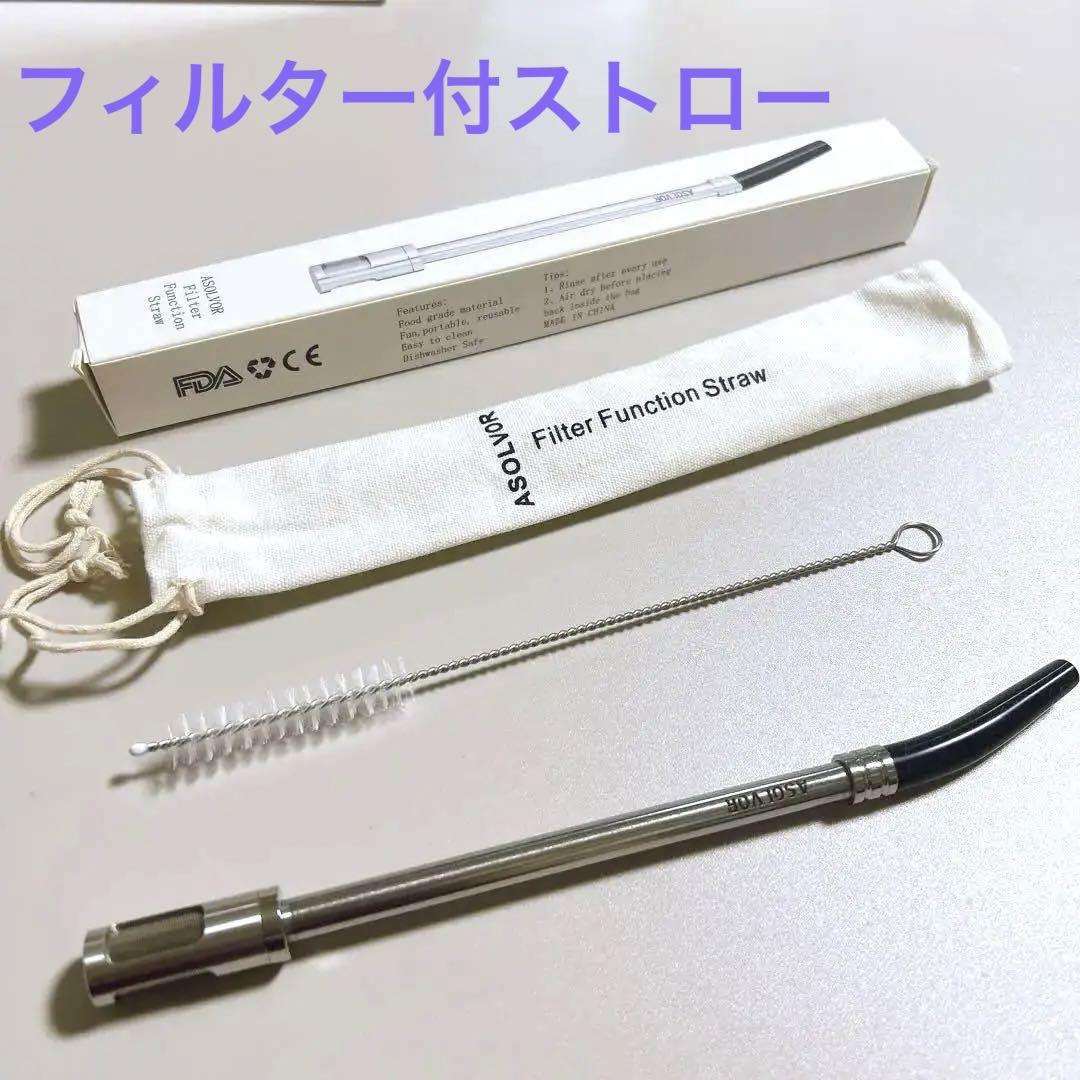 フィルター機能ステンレス製ストローコーヒーストロー携帯用