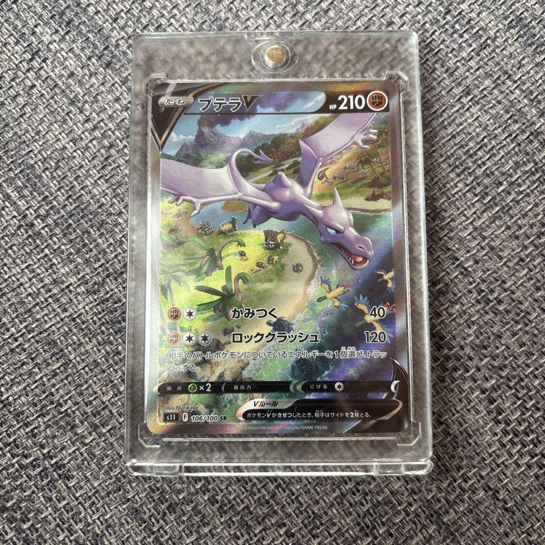 ポケモンカード プテラV SR