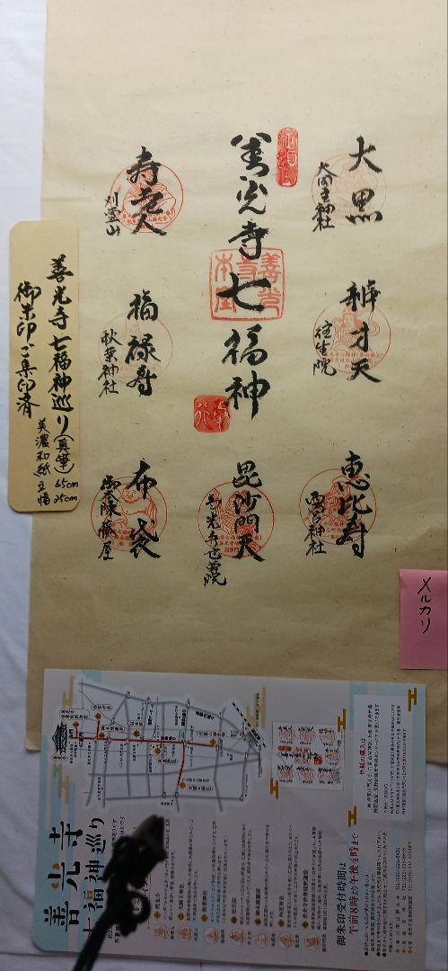 2025年最新】善光寺七福神の人気アイテム - メルカリ