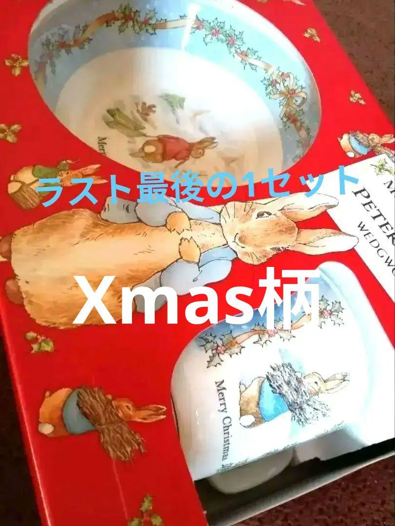 新品未使用　ウエッジウッド　ピーターラビット　3点セット　クリスマスプレゼント
