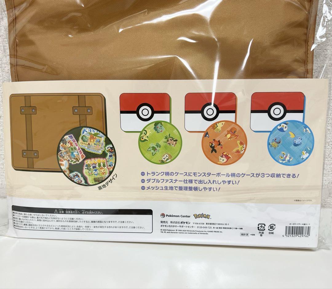 ポケモン トラベルグッズ オーガナイザー　4種セット ポケモンセンター オーガナイザー4種セット トラベル 旅行