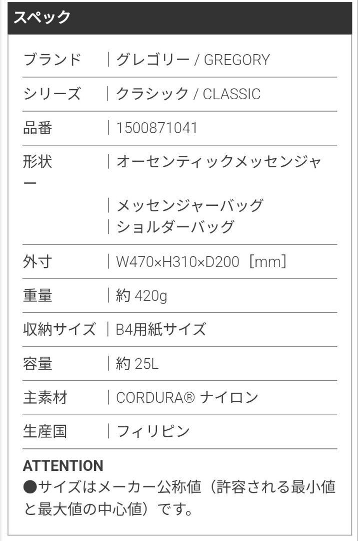 【GREGORY】オーセンティックメッセンジャー (黒)