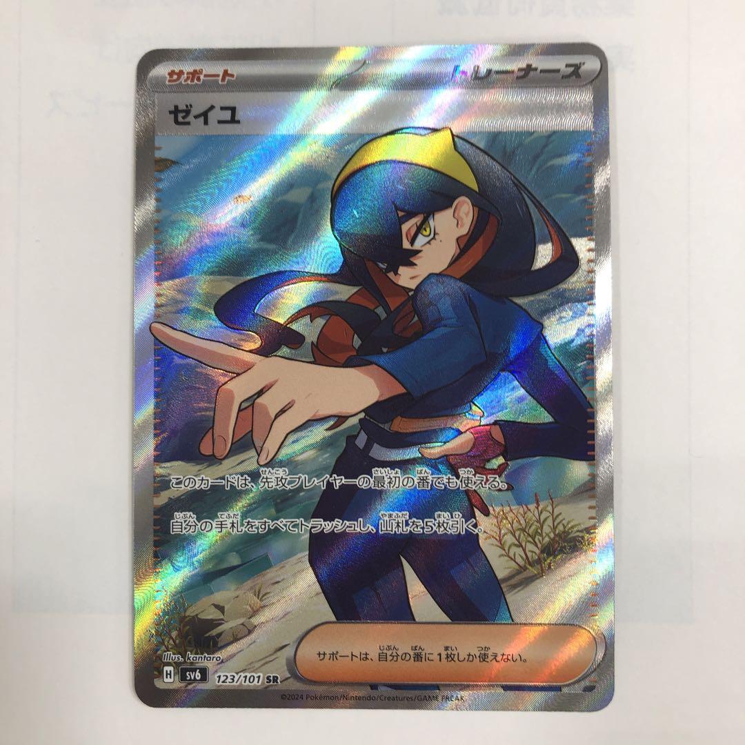 ゼイユ (SR) {123/101} [SV6/変幻の仮面] [SV] - magi通販