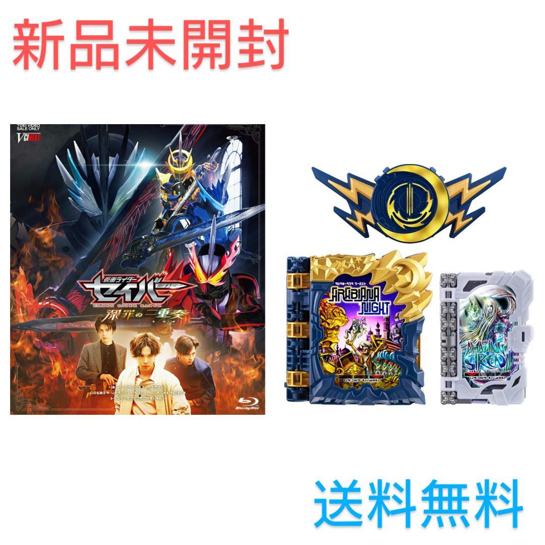 仮面ライダーセイバー　ブルーレイ