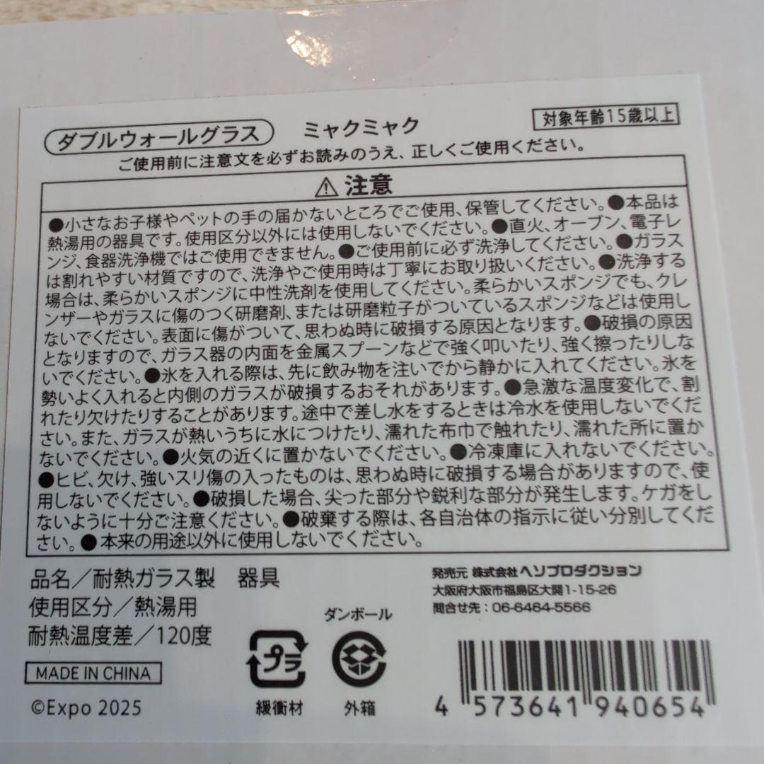 ミャクミャク　ダブルウォールグラス　万博　EXPO　グラス 2025大阪・関西万博】EXPO2025 ミャクミャク ダブルウォール