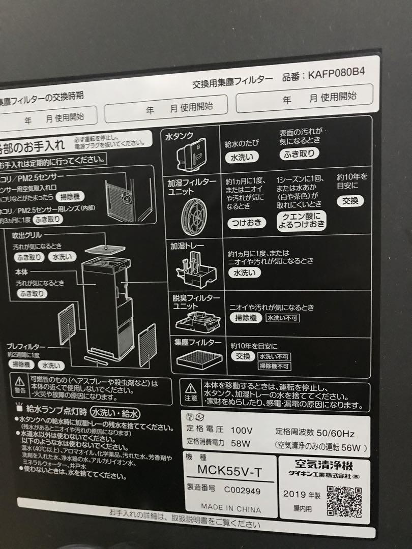 ダイキン 加湿空気清浄機 ストリーマー 2019年製 花粉 PM2.5