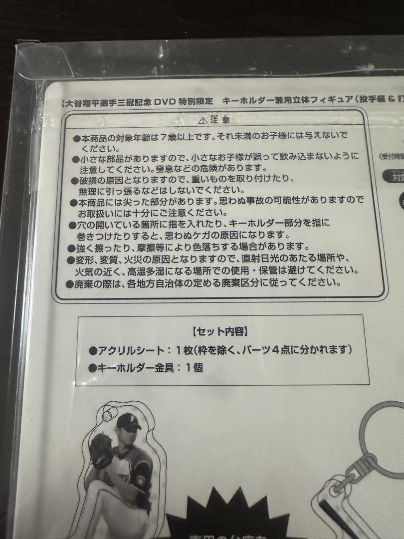 2015年　大谷翔平　アクリルスタンド　アクリルキーホルダー　トリプルスリー