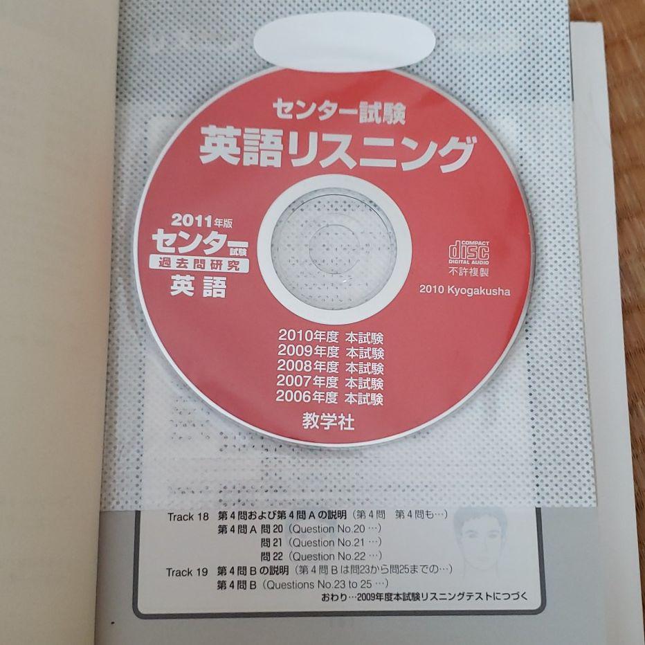 メルカリ 11年度センター試験過去問研究 英語 日本史b 国語 参考書 1 300 中古や未使用のフリマ メルカリ 11年度センター試験過去問研究 英語 日本史b 国語 参考書 1 300 中古や未使用のフリマ