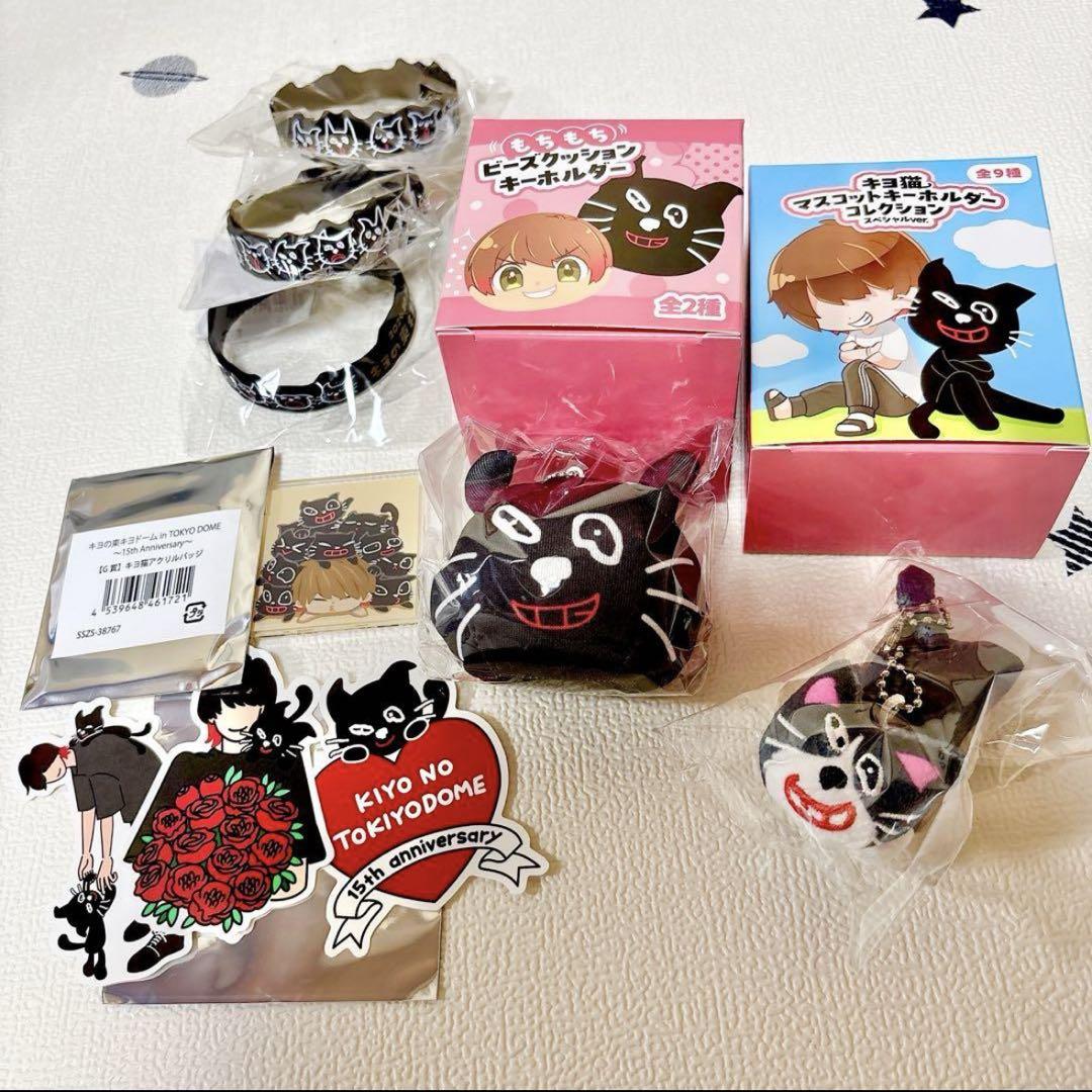 キヨ15周年くじ C賞 キヨ猫マスコットキーホルダーコレクション 5こセット キヨ15周年くじ C賞 キヨ猫マスコットキーホルダーコレクション