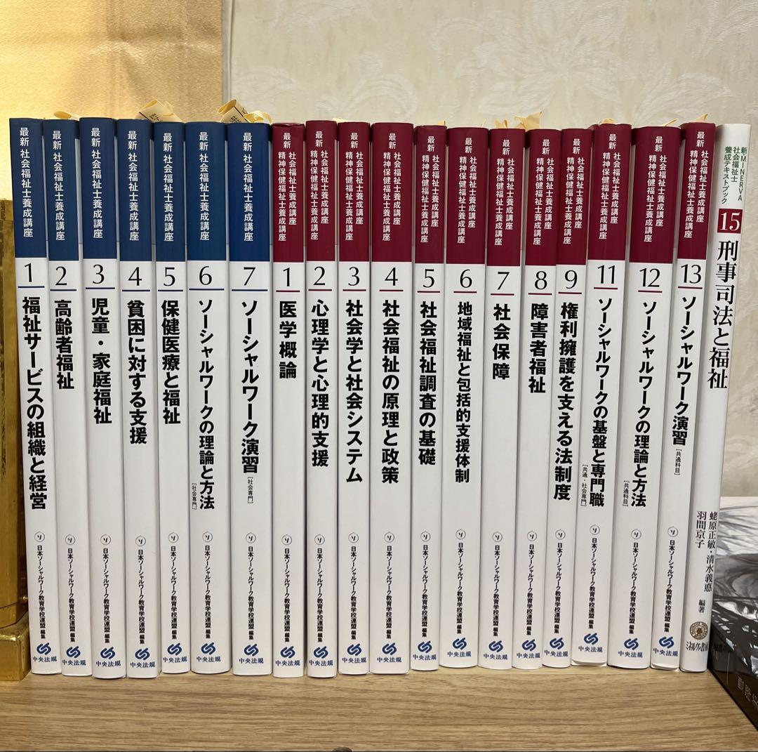 最新社会福祉士養成講座 1〜7.11