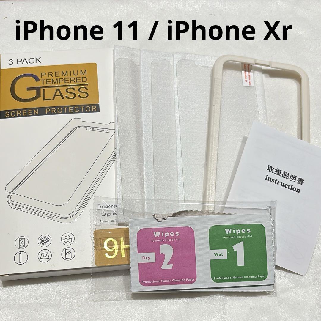 iPhone 11 | iPhone Xr ガラスフィルム 液晶保護フィルム