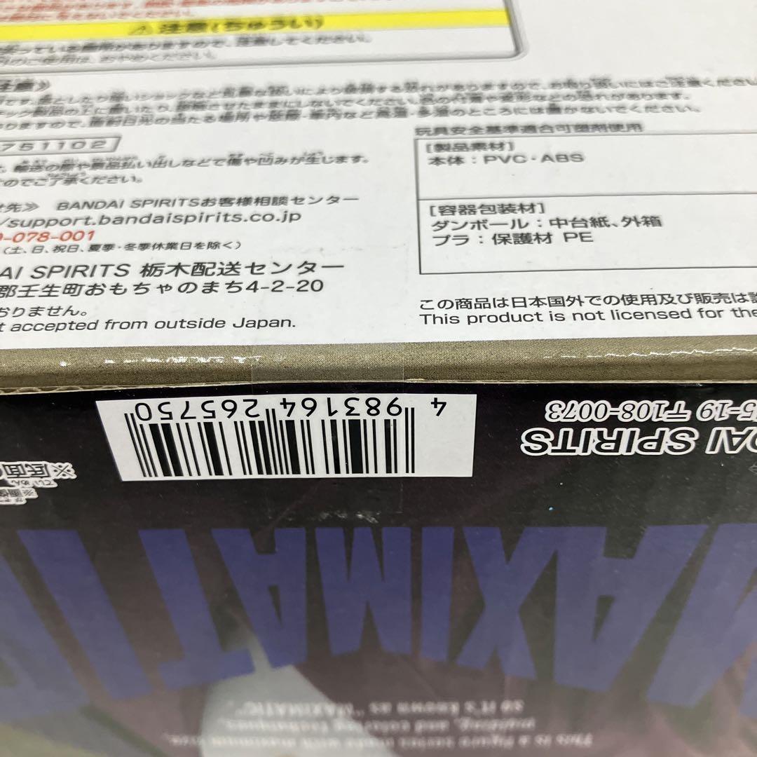 HF2A48 未開封 鬼滅の刃 MAXIMATIC TENGEN UZUI ５個
