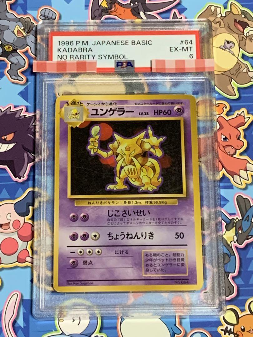 ユンゲラー　初版　旧裏　PSA6ポケモンカード