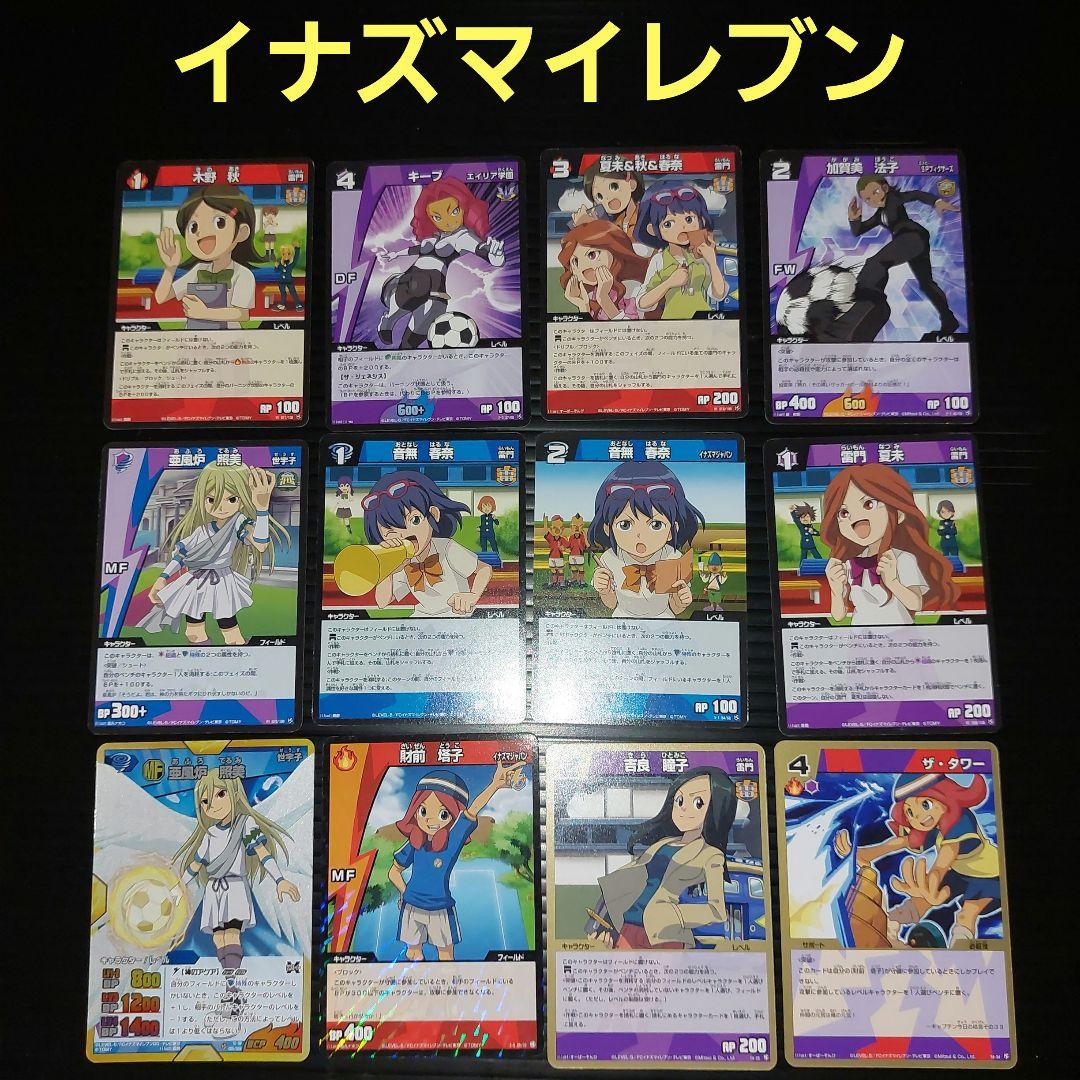 【希少】イナズマイレブン トレーディングカードゲーム コレクション 希少】イナズマイレブン トレーディングカードゲーム コレクション