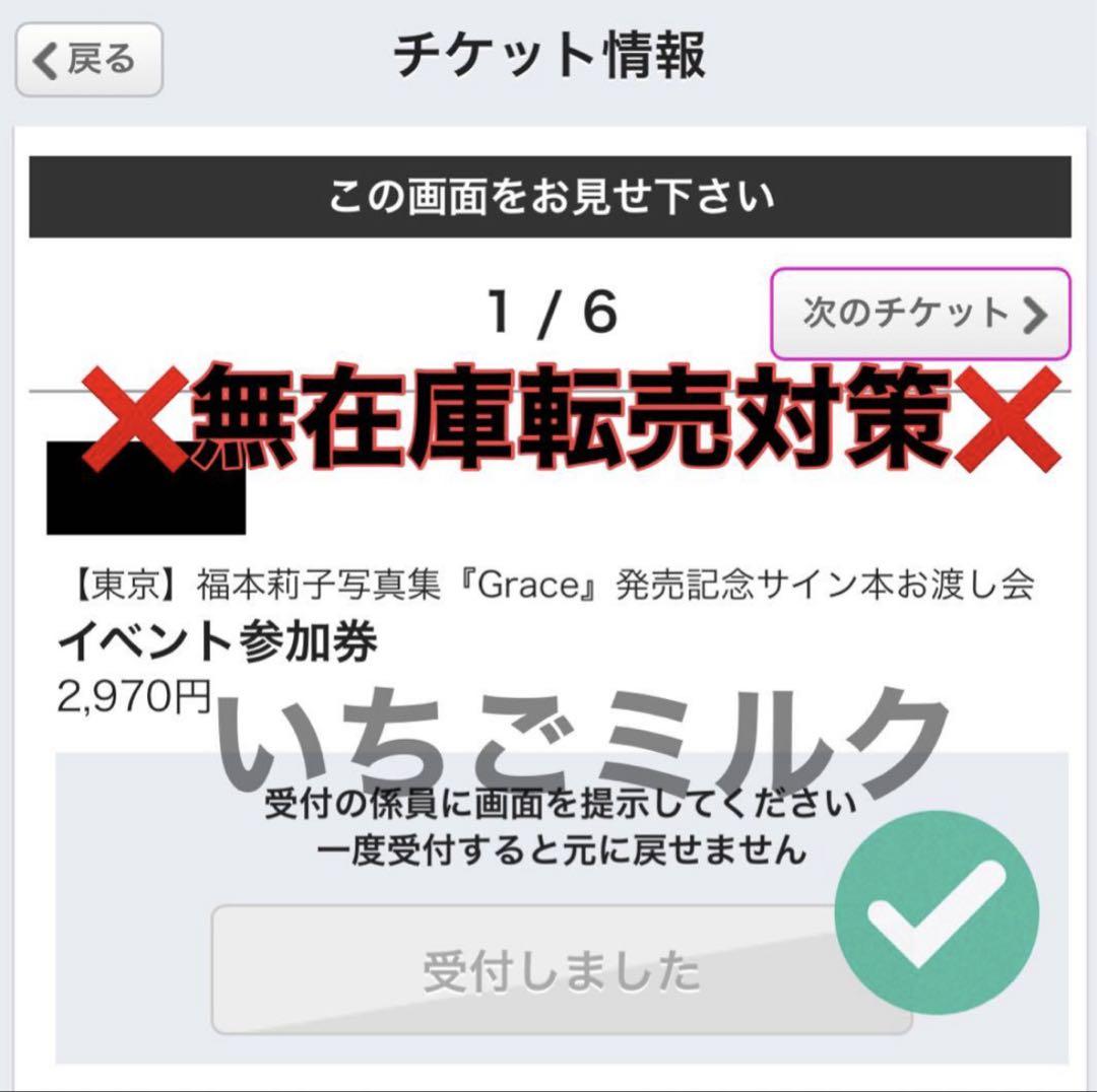 福本莉子　2nd写真集 Grace サイン入り　即購入OK ④