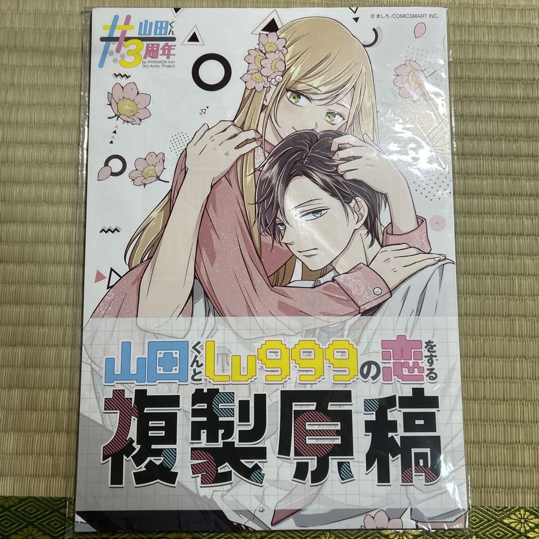 海外ブランドアウトレット通 山田くんとLv999の恋をする 複製