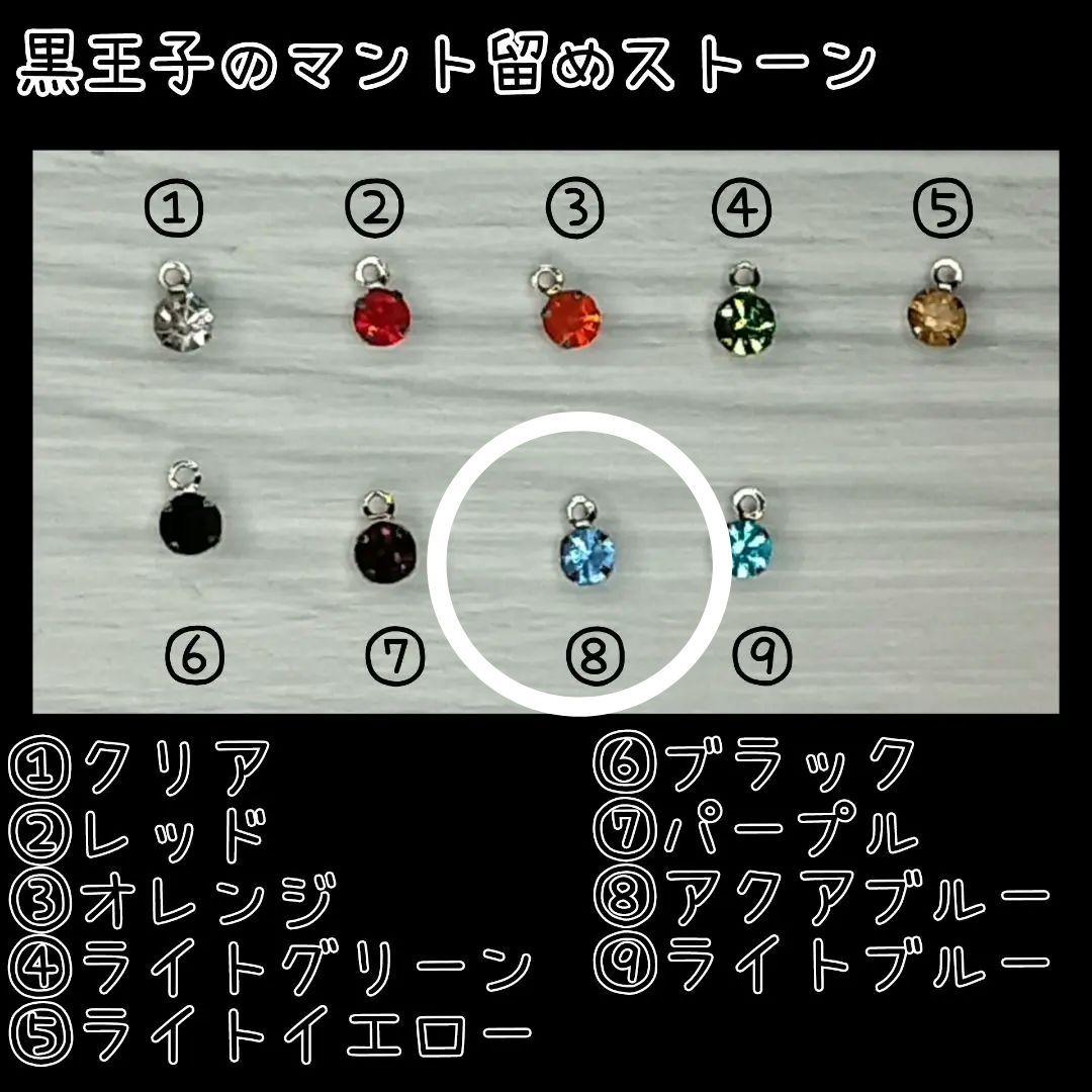 13.もも 2セット (白王子1、黒王子1)