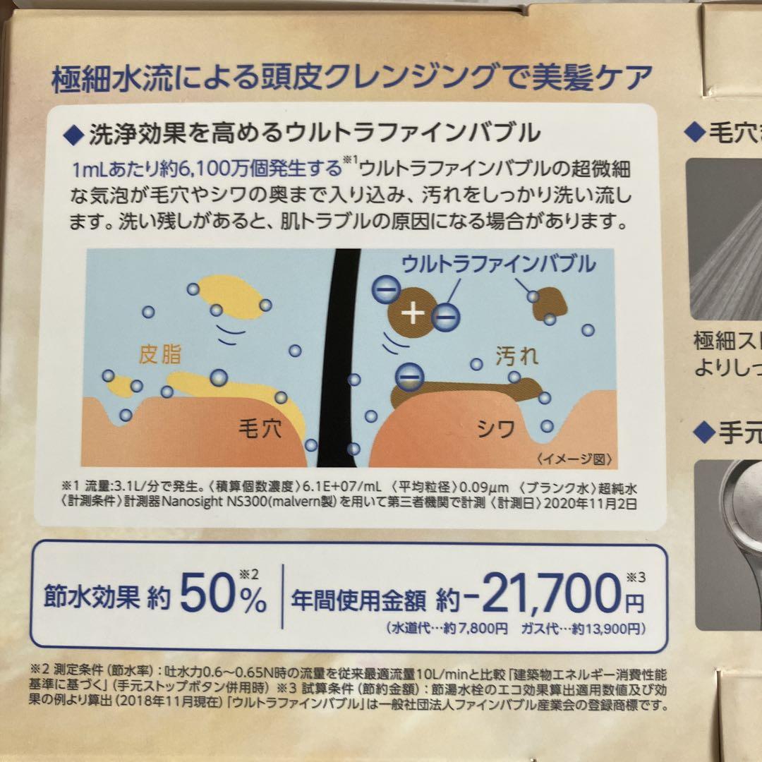ウルトラファインバブルシャワーヘッド