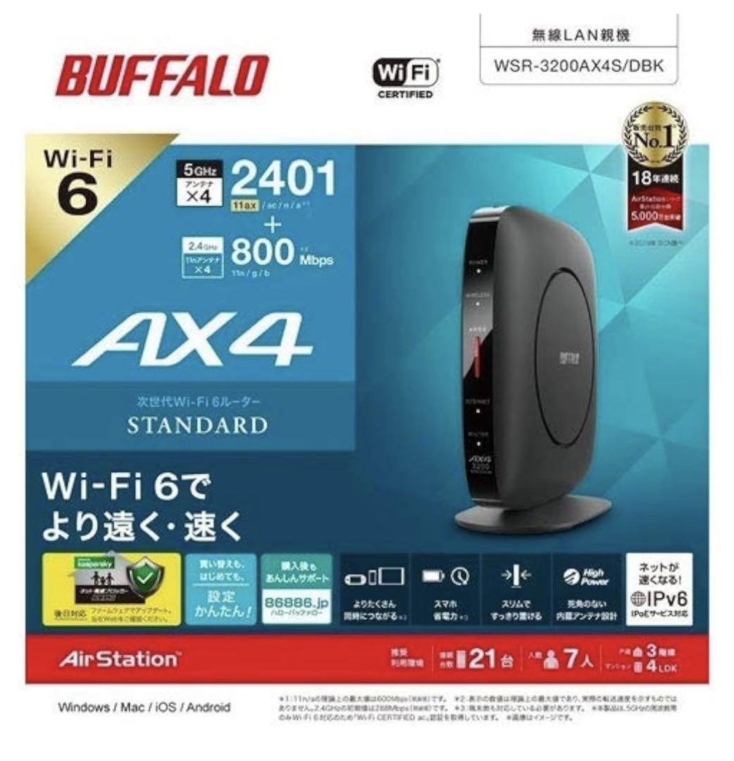 Wi-Fi ルーターWi-Fi6 バッファロー WSR-3200AX4S-BK
