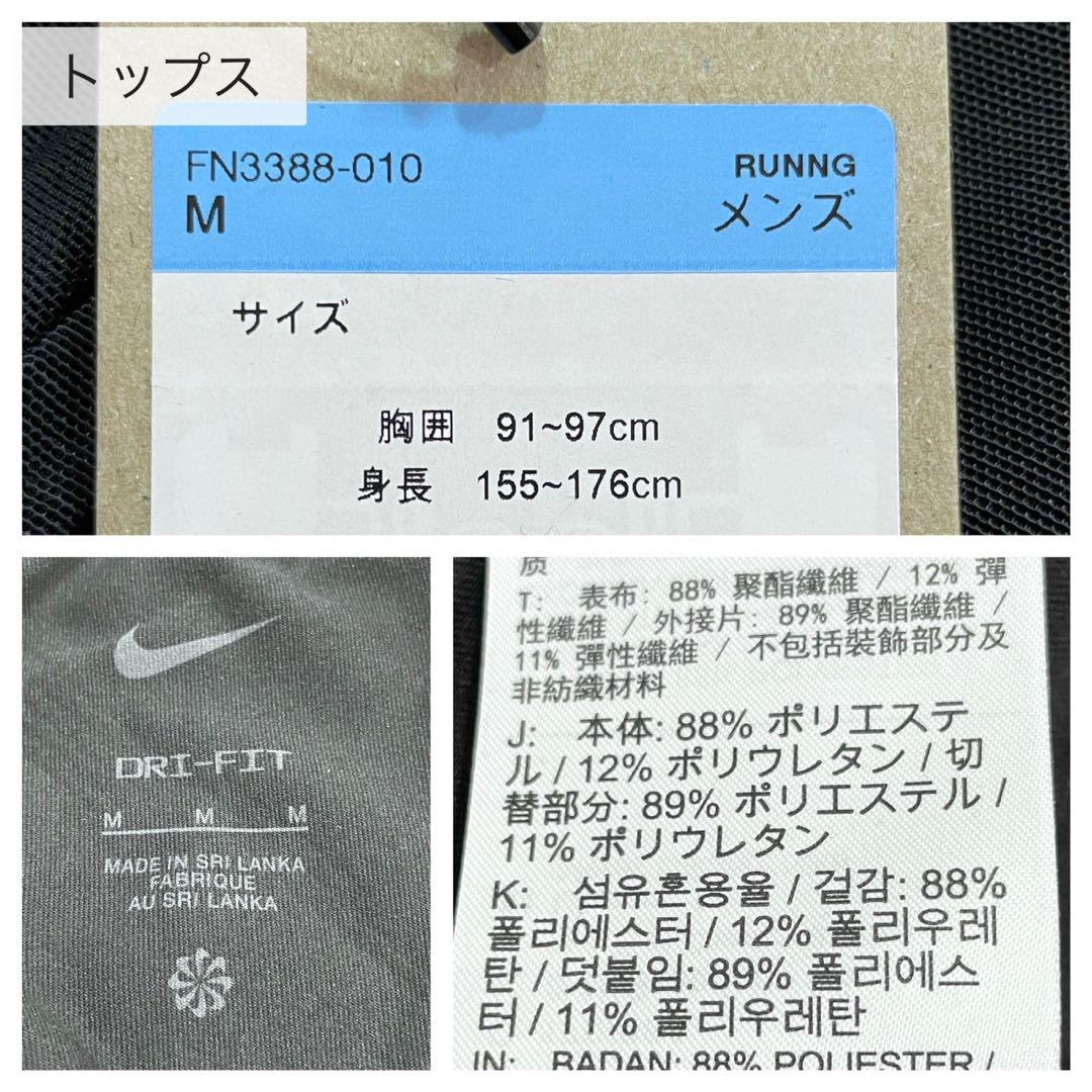 ナイキ　ランニングウェア　上下セット　メンズ　M ランディビジョン　黒　ランパン