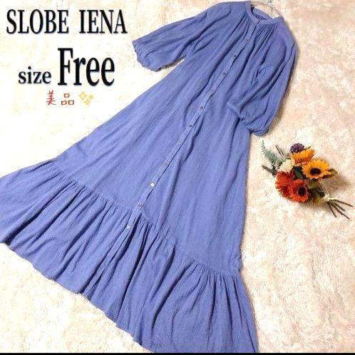 【美品】スローブイエナ 楊柳 フレアー ロングワンピース F ウォッシャブル