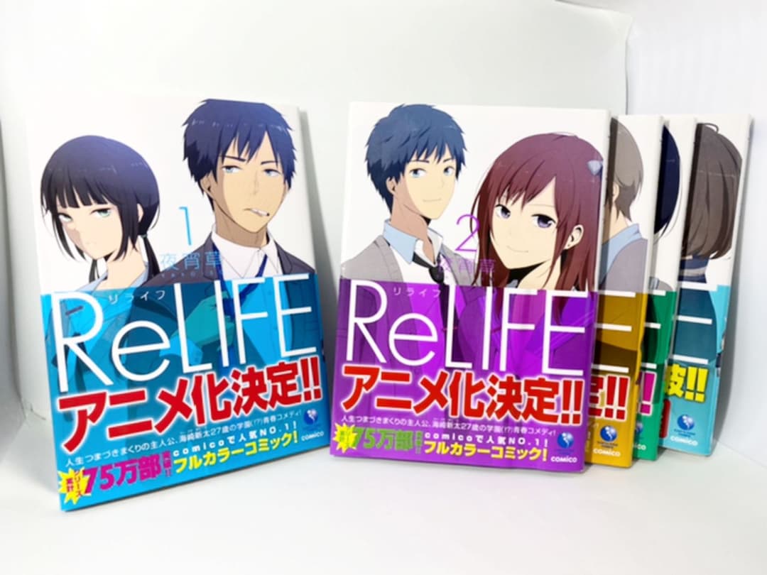 割引発見 Relife 1 5巻 バラ売り可 リライフ 少年漫画 割引発見 Relife 1 5巻 バラ売り可 リライフ 少年漫画