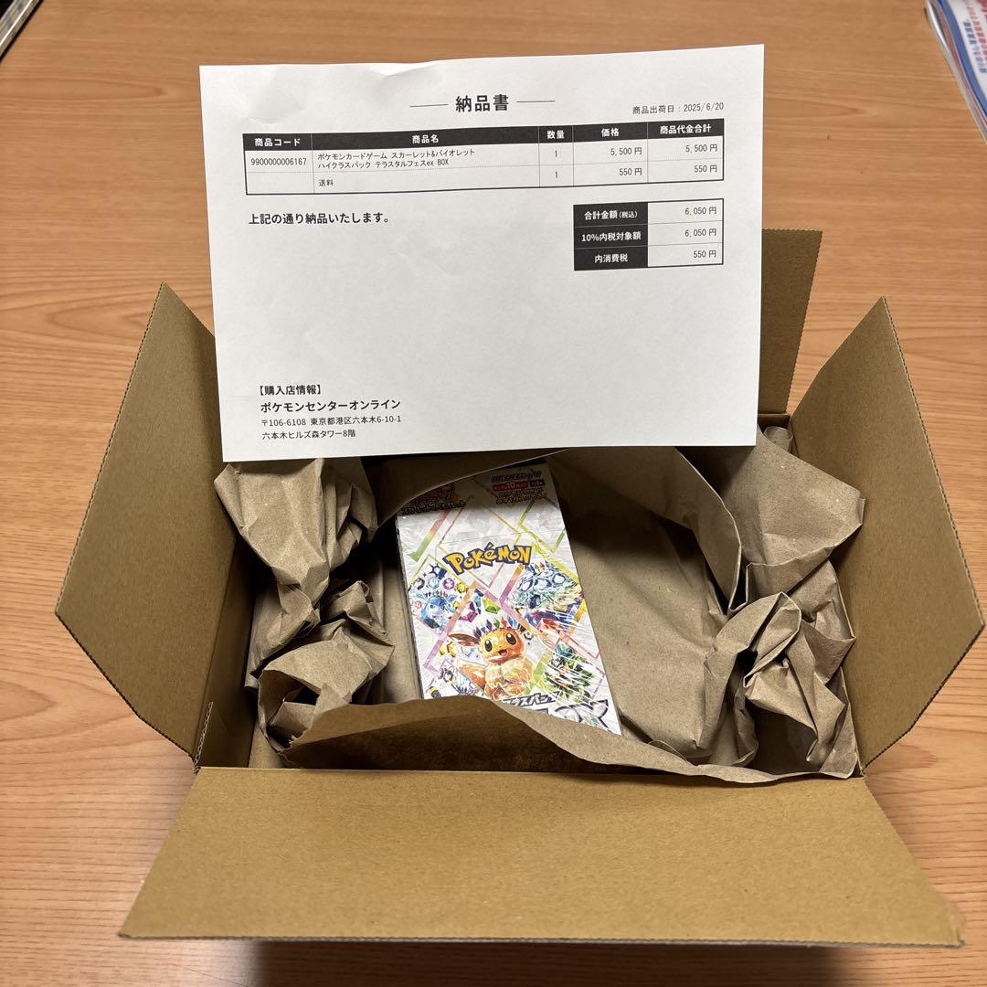 【ポケセン産】テラスタルフェスex 新品未使用　シュリンク付き