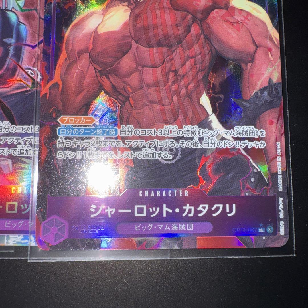 カタクリ　SR パラレル　1枚　SR 2枚　神速の拳