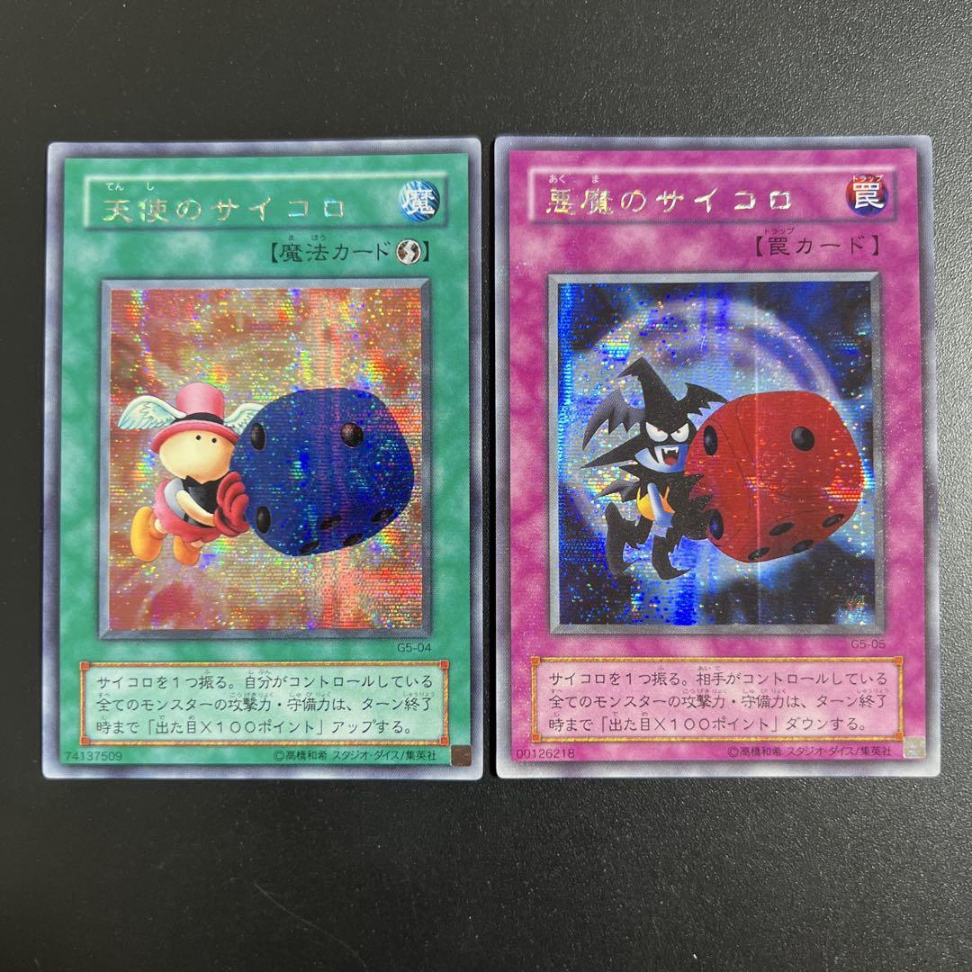 遊戯王 天使のサイコロ・悪魔のサイコロ 美品 - メルカリ