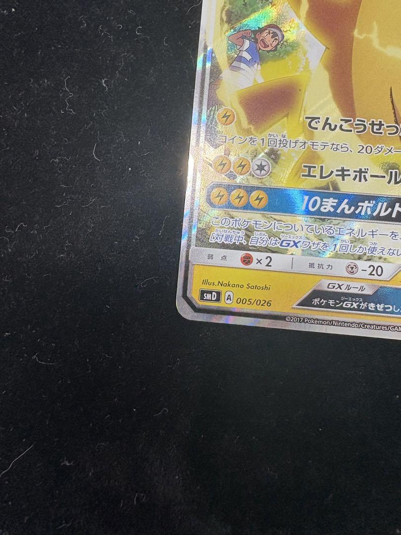 サトシのピカチュウgx プロモ ピカチュウ