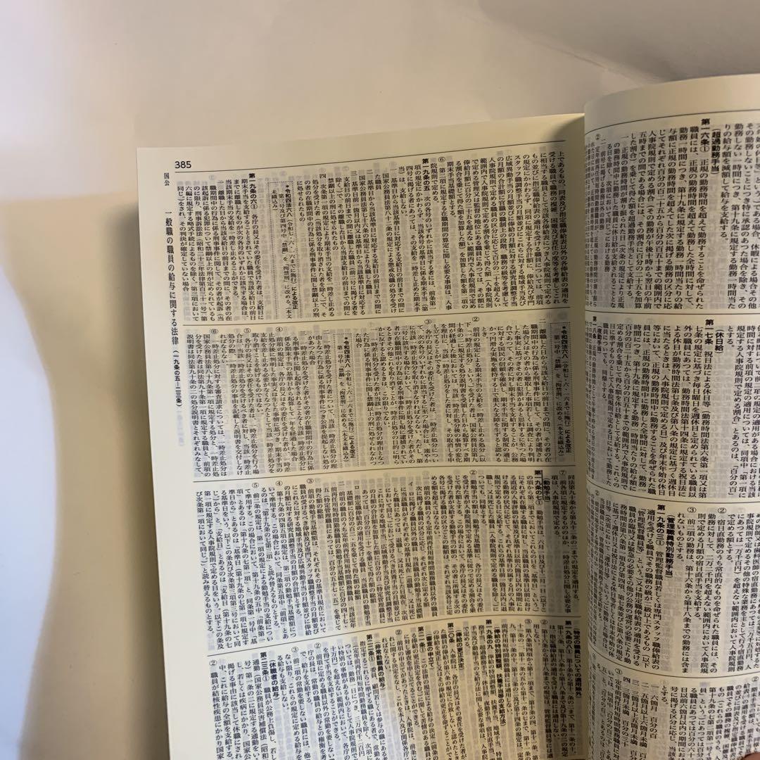 六法全書 令和5年版 I 公法 刑事法 条約、2巻の1冊のみ - メルカリ