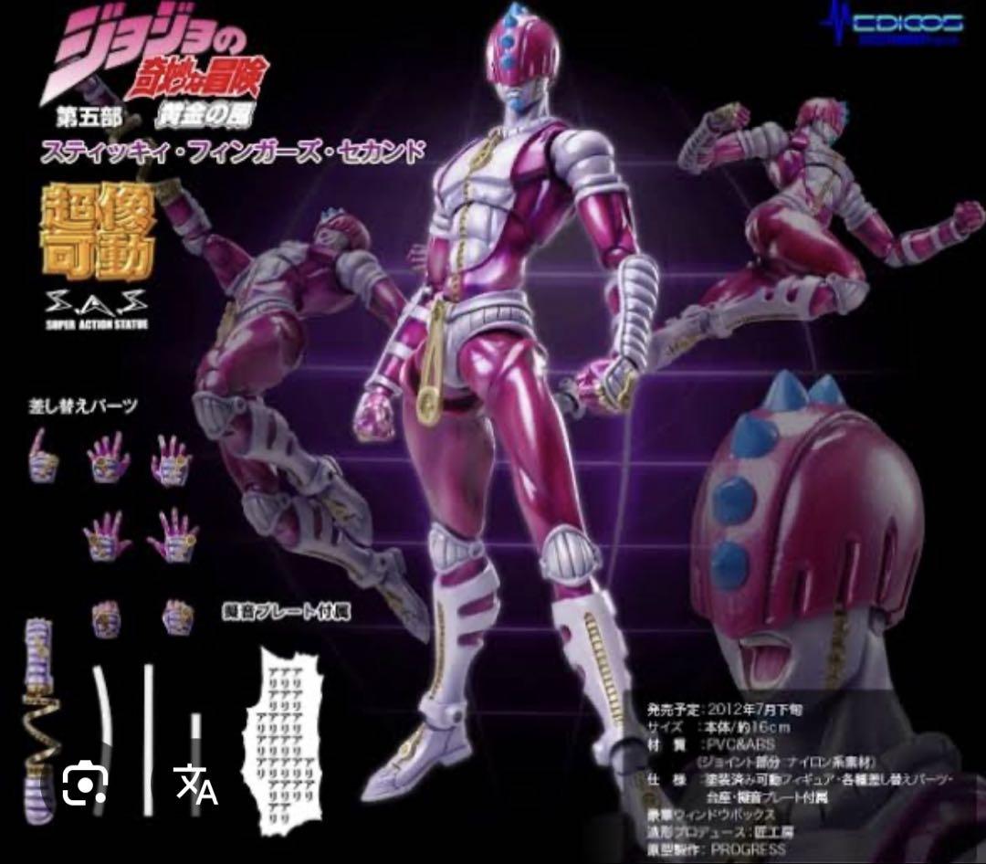 ジョジョ　超像可動　スティッキィフィンガーズ　セカンド　メディコス