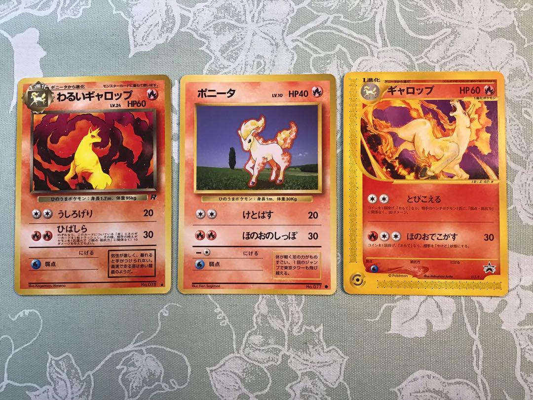 ポケモンカード ポケカ 旧裏含 炎タイプ ⑤ ギャロップ 他2種 計