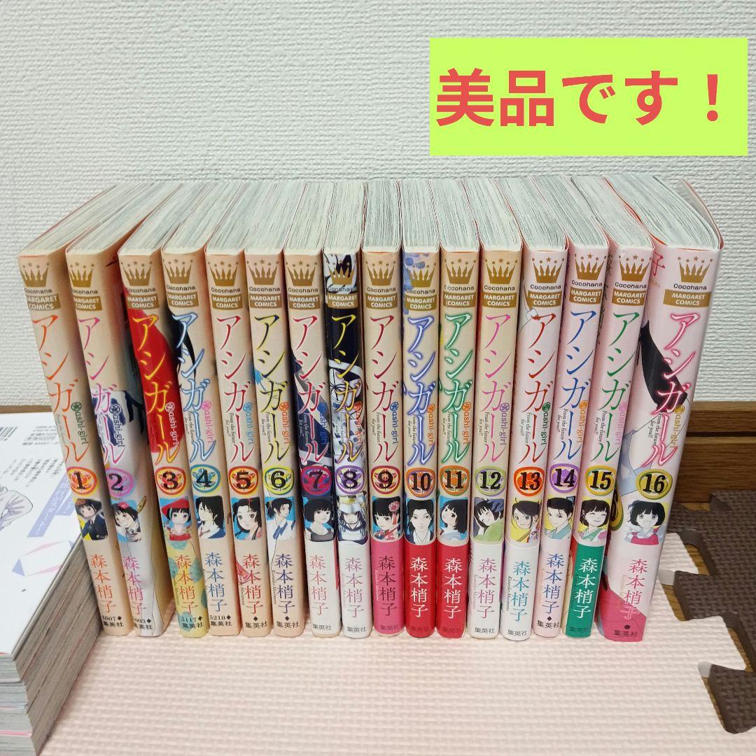 アシガール 　全巻セット　森本梢