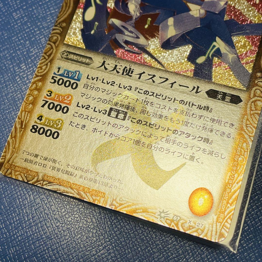 バトスピ　大天使イスフィール