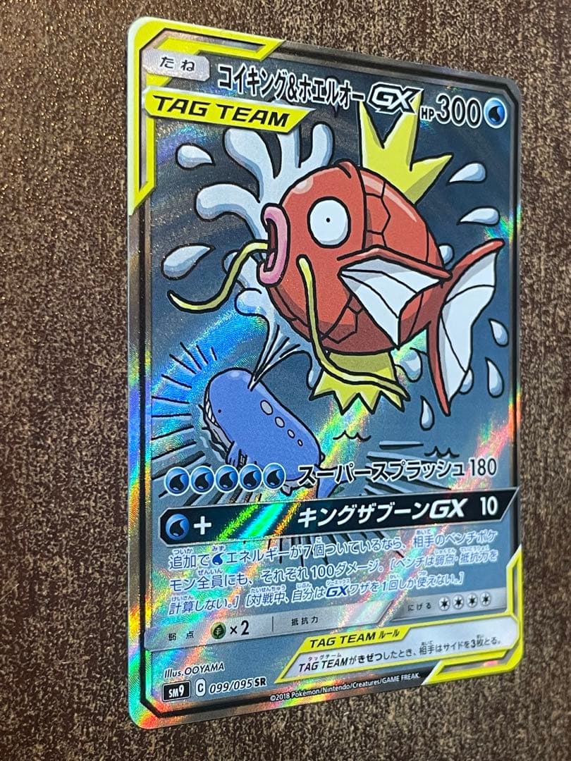 コイキング＆ホエルオーGX SR SM9 タッグボルト 099/095