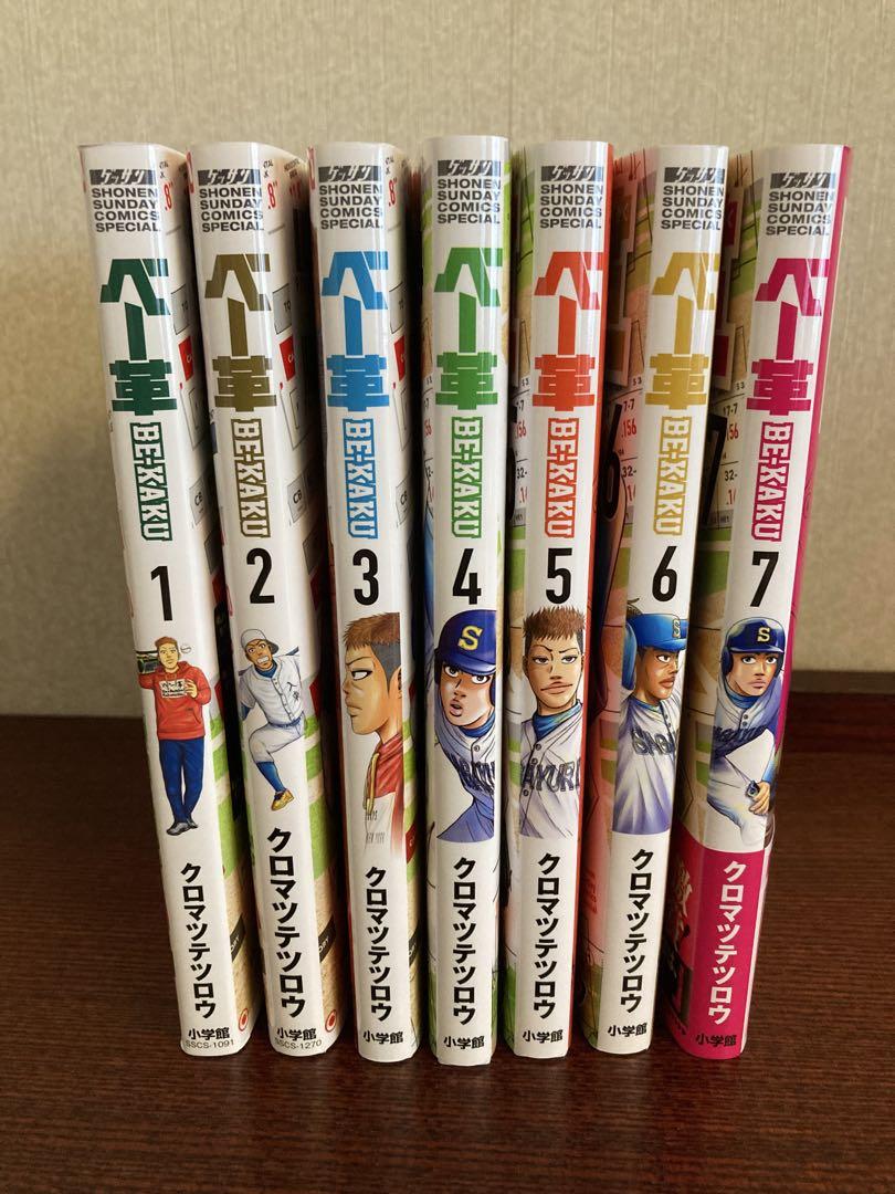 【既刊全巻】ベー革 全巻セット 1-7巻 クロマツデツロウ　※ほぼ新品