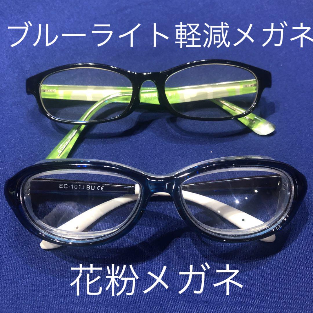 メガネ ゾフ 花粉
